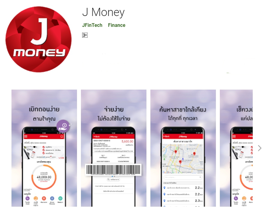 app ยืมเงิน Jmoney
